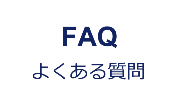 税理士法人児島会計Q&A