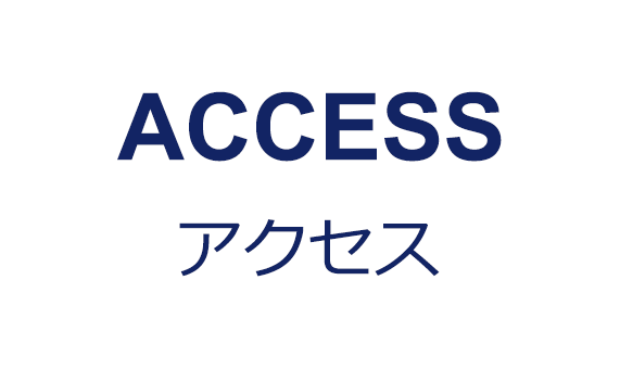 税理士法人児島会計アクセス