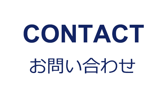 税理士法人児島会計へお問合せ