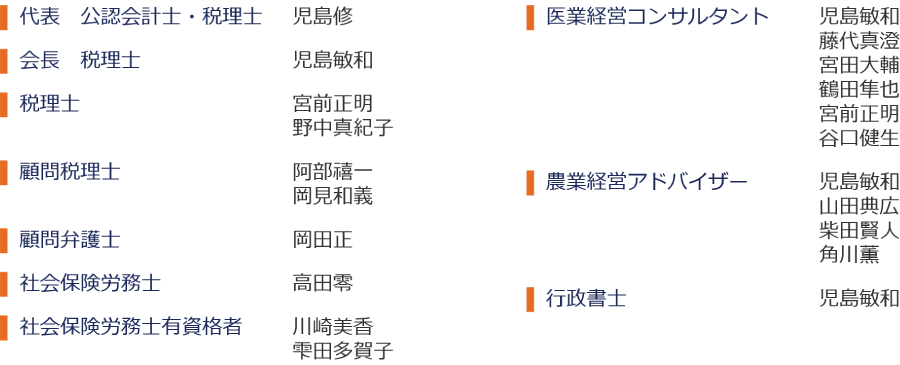 児島会計コンサルティンググループ