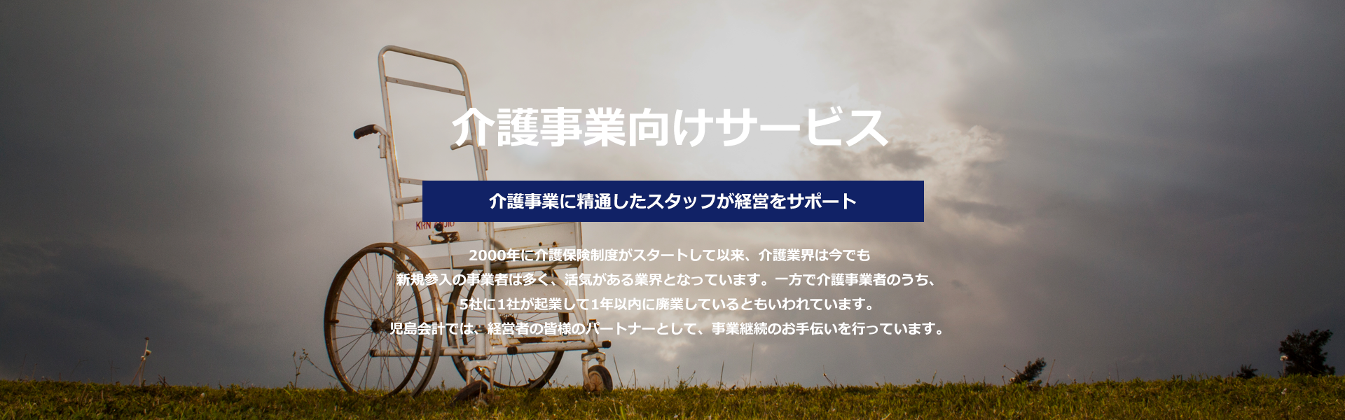 介護事業向けサービス