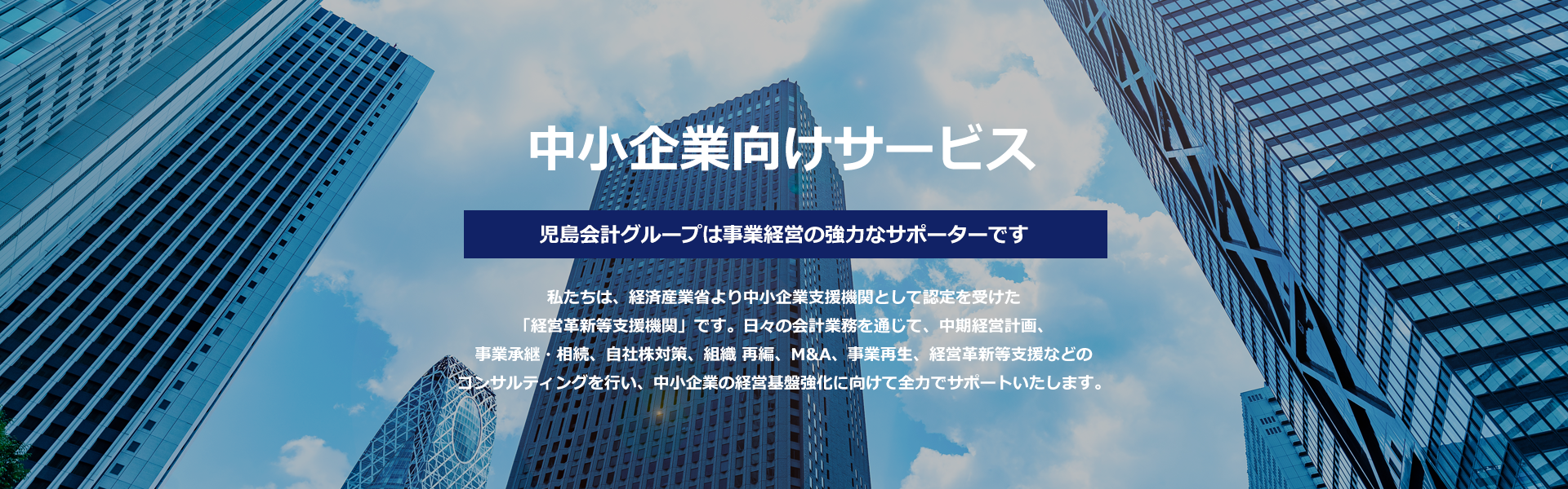 中小企業向けサービス